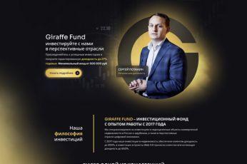 Сайт инвестиционного фонда Giraffe Fund от Laniakea