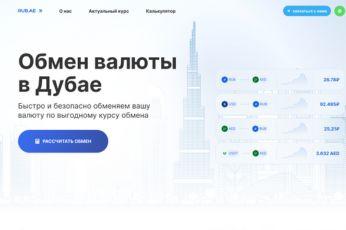 Сайт RUB.AE - сервис обмена валют в Дубае от Laniakea group